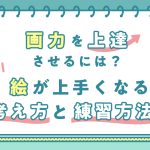 絵のテーマが決まらない ネタ不足に困ったときの対処法 クリエイターへのデザイン制作依頼なら Coneなセカイ