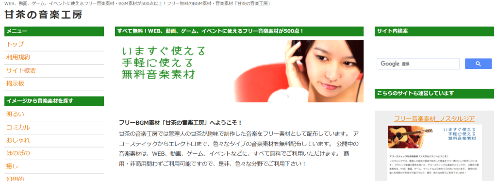 甘茶の音楽工房