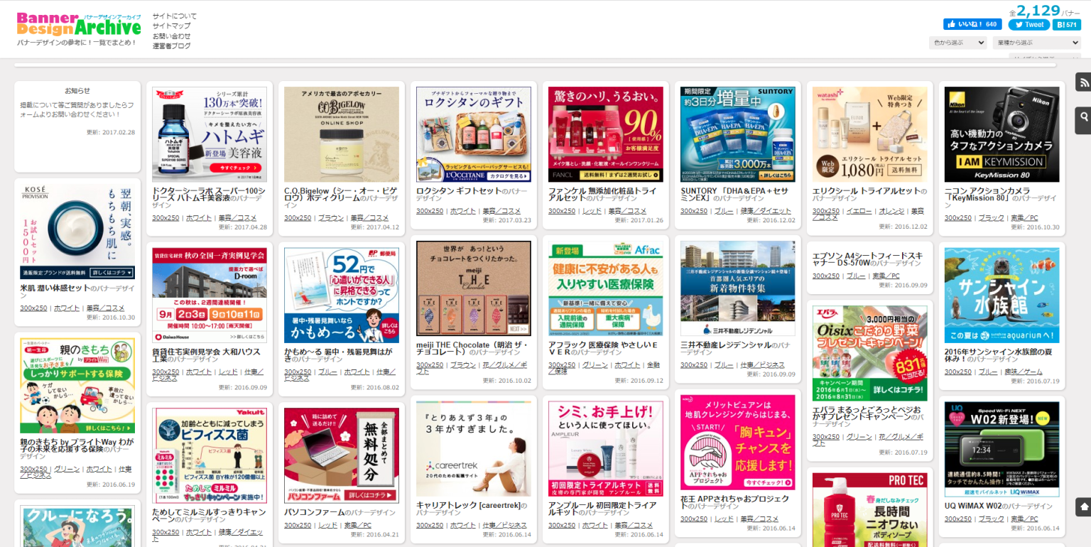 バナー広告デザインを効果的に作成するコツとは？参考サイト・注意点も解説！｜クリエイターへのデザイン制作依頼なら【coneなセカイ】