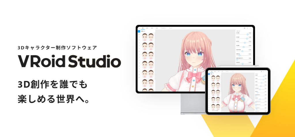 VRoid Studio