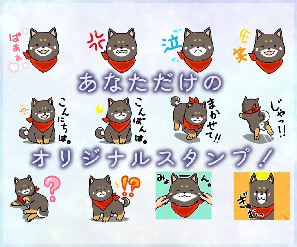 LINEスタンプを制作依頼するならどこ？料金相場と価格別のおすすめ依頼先を紹介！ | coneなセカイ