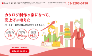 タクトシステム株式会社