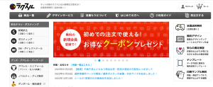 ラクスル株式会社